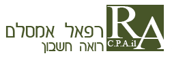רפאל אמסלם רואה חשבון